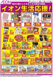 大阪市でのイオンのカタログ | 排他的な掘り出し物 | 2025-12-03T00:00:00.000Z - 2026-01-06T00:00:00.000Z