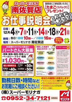 スーパーモリナガのカタログ | 掘り出し物ハンターのためのオファー | 2025-12-02T00:00:00.000Z - 2025-12-21T00:00:00.000Z