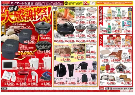 小金井市でのフードウェイのカタログ | あなたのための私たちの最高の取引 | 2025-12-03T00:00:00.000Z - 2025-12-16T00:00:00.000Z