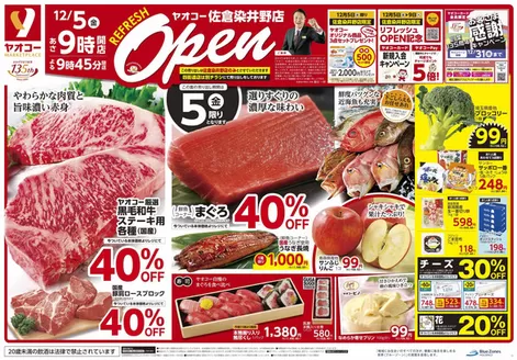 釧路郡でのヤオコーのカタログ | あなたのための特別オファー | 2025-12-05T00:00:00.000Z - 2025-12-07T00:00:00.000Z
