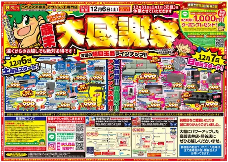 BウェーブSHIRAIのカタログ | BウェーブSHIRAI 最新チラシ | 2025-12-06T00:00:00.000Z - 2026-01-01T00:00:00.000Z