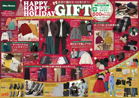 福岡市でのマックハウスのカタログ | マックハウス スーパーストアフューチャー チラシ | 2025-12-04T00:00:00.000Z - 2025-12-09T00:00:00.000Z