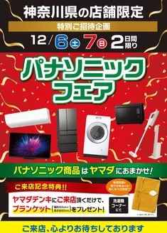 釧路郡でのヤマダ電機のカタログ | 今すぐ私たちの取引で節約 | 2025-12-02T00:00:00.000Z - 2025-12-07T00:00:00.000Z