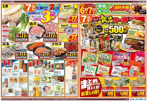 スーパーコンボのカタログ | 現在の取引とオファー | 2025-12-04T00:00:00.000Z - 2025-12-10T00:00:00.000Z