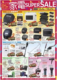 釧路郡でのアピタのカタログ | 割引とプロモーション | 2025-12-03T00:00:00.000Z - 2025-12-21T00:00:00.000Z