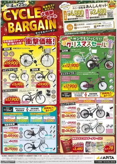 釧路郡でのアピタのカタログ | 掘り出し物ハンターのためのオファー | 2025-12-03T00:00:00.000Z - 2025-12-25T00:00:00.000Z