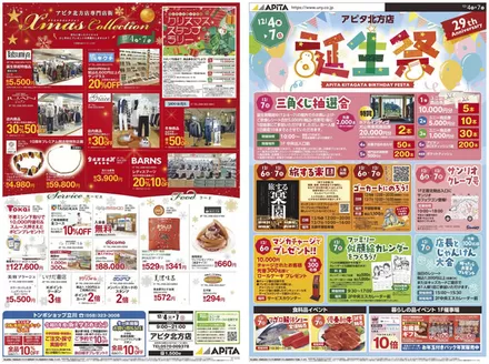 釧路郡でのアピタのカタログ | 倹約家のためのトップオファー | 2025-12-03T00:00:00.000Z - 2025-12-07T00:00:00.000Z