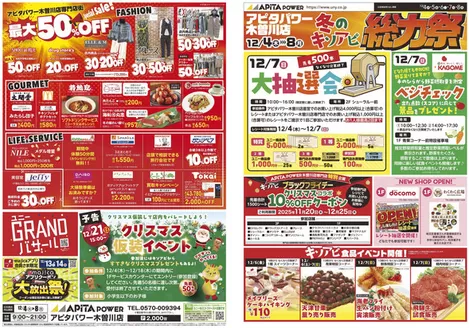 釧路郡でのアピタのカタログ | 今すぐ私たちの取引で節約 | 2025-12-03T00:00:00.000Z - 2025-12-08T00:00:00.000Z