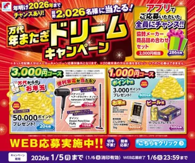 釧路郡での万代のカタログ | 魅力的なオファーを発見する | 2025-12-03T00:00:00.000Z - 2025-12-06T00:00:00.000Z