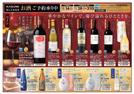 カスミのカタログ | すべてのお客様のためのトップディール | 2025-12-04T00:00:00.000Z - 2025-12-14T00:00:00.000Z