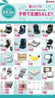 むつ市での西松屋のカタログ | 子育て応援SALE!! | 2025-12-04T00:00:00.000Z - 2025-12-16T00:00:00.000Z