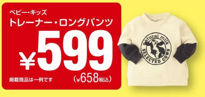 むつ市での西松屋のカタログ | 現在の取引とオファー | 2025-12-04T00:00:00.000Z - 2025-12-18T00:00:00.000Z
