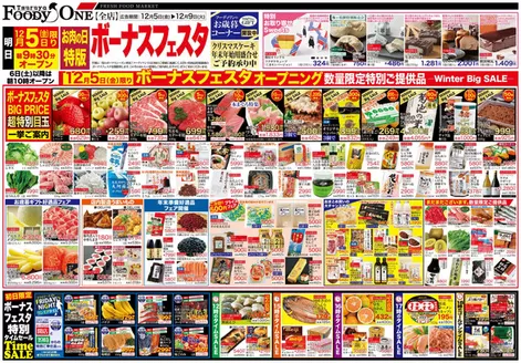 仙台市での鶴屋フーディワンのカタログ | 鶴屋フーディワン チラシ | 2025-12-05T00:00:00.000Z - 2025-12-09T00:00:00.000Z