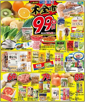 仙台市での関西スーパーマーケットのカタログ | 木金市 | 2025-12-04T00:00:00.000Z - 2025-12-05T00:00:00.000Z