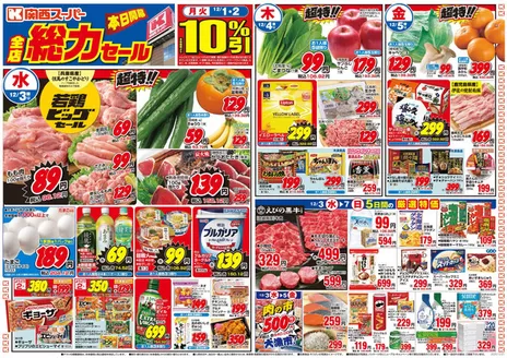 仙台市での関西スーパーマーケットのカタログ | 排他的な掘り出し物 | 2025-11-30T00:00:00.000Z - 2025-12-07T00:00:00.000Z