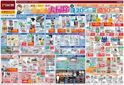 サンワドーのカタログ | 掘り出し物ハンターのためのオファー | 2025-12-03T00:00:00.000Z - 2025-12-08T00:00:00.000Z