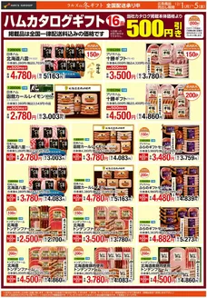 仙台市でのラルズのカタログ | 1201‐1205 WEBギフト | 2025-12-03T00:00:00.000Z - 2025-12-05T00:00:00.000Z