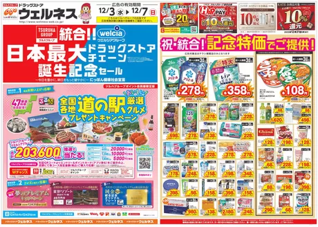 ウェルネスのカタログ | 12/3~7 ウェルネスチラシ オモテ | 2025-12-02T00:00:00.000Z - 2025-12-07T00:00:00.000Z