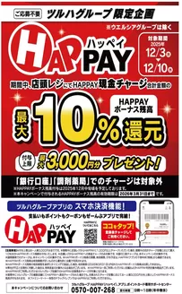 ウェルネスのカタログ | 12/3~12/10 ウェルネス HAPPAYキャンペーン企画 | 2025-12-02T00:00:00.000Z - 2025-12-10T00:00:00.000Z