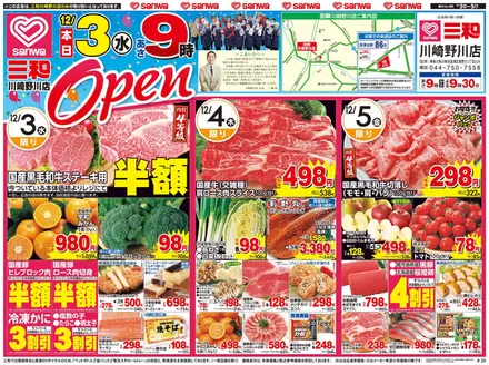 仙台市でのスーパー三和のカタログ | 今すぐ私たちの取引で節約 | 2025-12-02T00:00:00.000Z - 2025-12-05T00:00:00.000Z