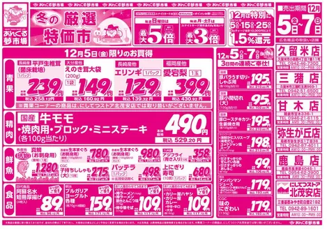 にしてつストアのカタログ | 現在の取引とオファー | 2025-12-05T00:00:00.000Z - 2025-12-07T00:00:00.000Z