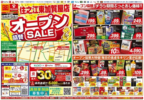 キリン堂のカタログ | 魅力的なオファーを発見する | 2025-12-04T00:00:00.000Z - 2025-12-09T00:00:00.000Z