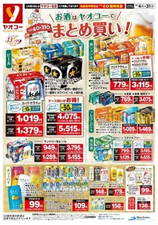 相模原市でのヤオコーのカタログ | 割引とプロモーション | 2025-12-04T00:00:00.000Z - 2025-12-31T00:00:00.000Z