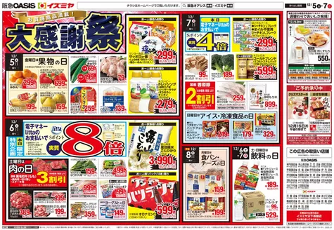 西宮市でのイズミヤのカタログ | あなたのための特別オファー | 2025-12-04T00:00:00.000Z - 2025-12-07T00:00:00.000Z