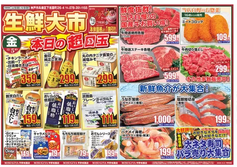 三杉屋のカタログ | トップディールと割引 | 2025-12-05T00:00:00.000Z - 2025-12-13T00:00:00.000Z