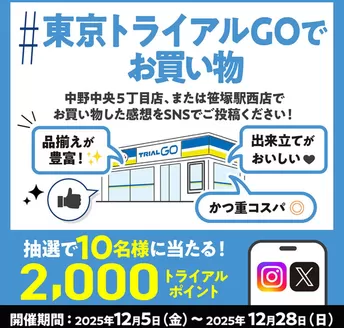 千葉市でのトライアルのカタログ | 私たちのお客様のための排他的な取引 | 2025-12-05T00:00:00.000Z - 2025-12-28T00:00:00.000Z