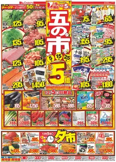 ダイイチのカタログ | 倹約家のためのトップオファー | 2025-12-05T00:00:00.000Z - 2025-12-25T00:00:00.000Z