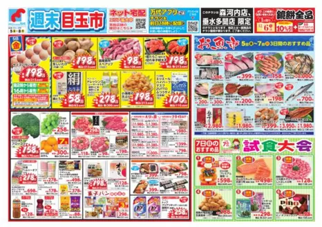 東大阪市での万代のカタログ | すべてのお客様のための素晴らしいオファー | 2025-12-04T00:00:00.000Z - 2025-12-08T00:00:00.000Z