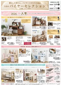 東京都での島忠のカタログ | 島忠 チラシ | 2025-12-05T00:00:00.000Z - 2026-01-13T00:00:00.000Z