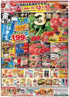 東大阪市でのフレスコのカタログ | すべての掘り出し物ハンターのためのトップオファー | 2025-12-05T00:00:00.000Z - 2025-12-08T00:00:00.000Z