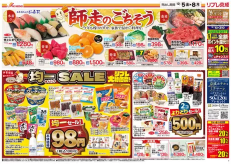 江戸川区でのリブレ京成のカタログ | 割引とプロモーション | 2025-12-05T00:00:00.000Z - 2026-08-01T00:00:00.000Z