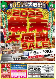 八幡浜市でのビッグウッドのカタログ | 掘り出し物ハンターのための素晴らしいオファー | 2025-12-05T00:00:00.000Z - 2025-12-30T00:00:00.000Z