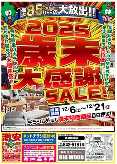 八幡浜市でのビッグウッドのカタログ | 選ばれた製品の素晴らしい割引 | 2025-12-05T00:00:00.000Z - 2025-12-21T00:00:00.000Z