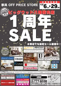 杵築市でのビッグウッドのカタログ | 割引とプロモーション | 2025-12-05T00:00:00.000Z - 2025-12-29T00:00:00.000Z