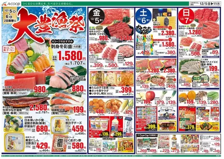 Aコープ西日本のカタログ | すべてのお客様のための素晴らしいオファー | 2025-12-05T00:00:00.000Z - 2025-12-11T00:00:00.000Z
