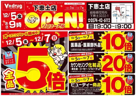 Vドラッグのカタログ | 排他的な掘り出し物 | 2025-12-05T00:00:00.000Z - 2025-12-07T00:00:00.000Z