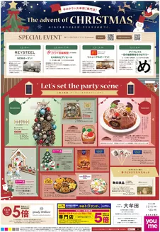 日田市でのゆめタウンのカタログ | 私たちの最高の掘り出し物 | 2025-12-03T00:00:00.000Z - 2025-12-25T00:00:00.000Z