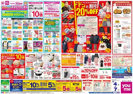 尾道市でのゆめタウンのカタログ | 掘り出し物ハンターのための素晴らしいオファー | 2025-12-03T00:00:00.000Z - 2025-12-07T00:00:00.000Z