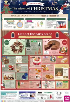 尾道市でのゆめタウンのカタログ | あなたのための私たちの最高の取引 | 2025-12-03T00:00:00.000Z - 2025-12-15T00:00:00.000Z