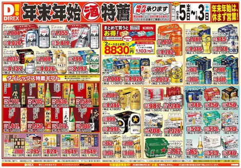 神戸市でのダイレックスのカタログ | 現在の取引とオファー | 2025-12-05T00:00:00.000Z - 2026-01-03T00:00:00.000Z