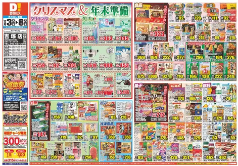 堺市でのダイレックスのカタログ | 私たちのお客様のための排他的な取引 | 2025-12-01T00:00:00.000Z - 2025-12-31T00:00:00.000Z