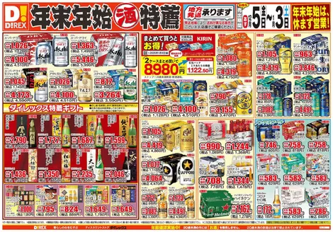 堺市でのダイレックスのカタログ | 今すぐ私たちの取引で節約 | 2025-12-05T00:00:00.000Z - 2026-01-03T00:00:00.000Z