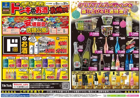 東京都でのドン・キホーテのカタログ | 魅力的なオファーを発見する | 2025-12-04T00:00:00.000Z - 2025-12-31T00:00:00.000Z