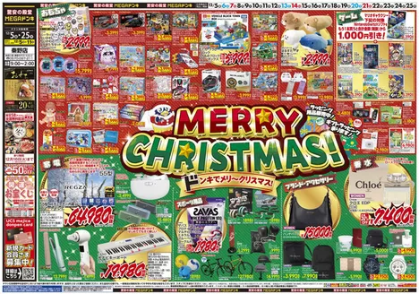 小田原市でのドン・キホーテのカタログ | 発見するための新しいオファー | 2025-12-04T00:00:00.000Z - 2025-12-25T00:00:00.000Z