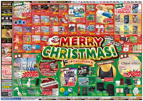 尾道市でのドン・キホーテのカタログ | あなたのための私たちの最高の取引 | 2025-12-04T00:00:00.000Z - 2025-12-25T00:00:00.000Z