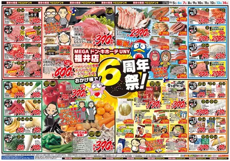 尾道市でのドン・キホーテのカタログ | あなたのための私たちの最高のオファー | 2025-12-04T00:00:00.000Z - 2025-12-14T00:00:00.000Z